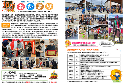 つつじの家だより