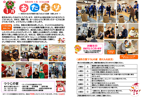 つつじの家だより
