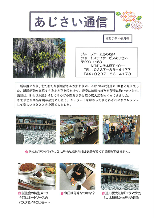 あじさい通信