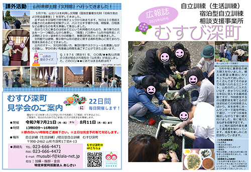 広報誌 むすび深町