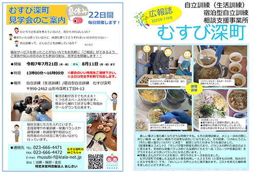 広報誌 むすび深町