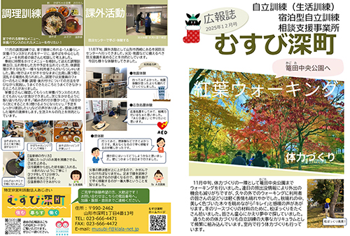 広報誌 むすび深町