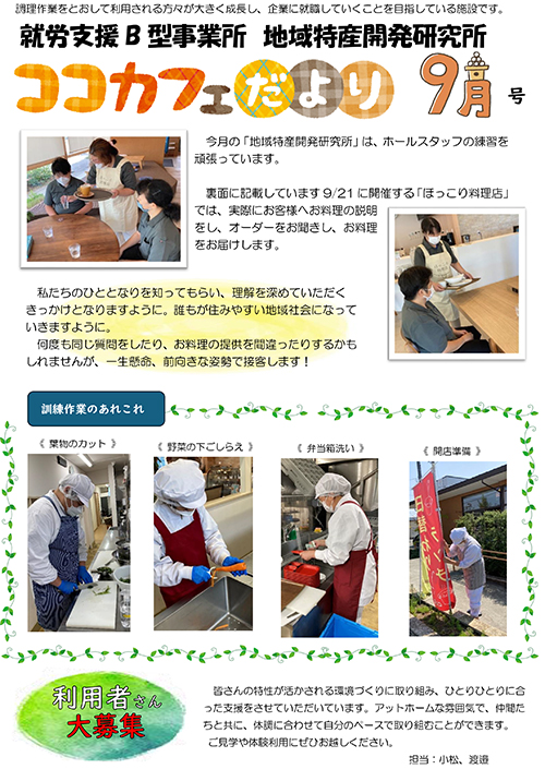 地域特産開発研究所 ココカフェだより