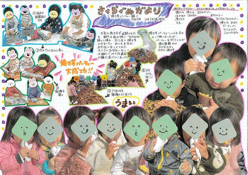 花のたね保育園だより