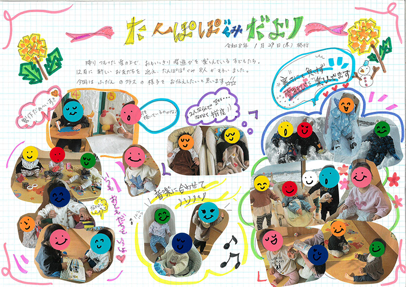 花のたね保育園だより