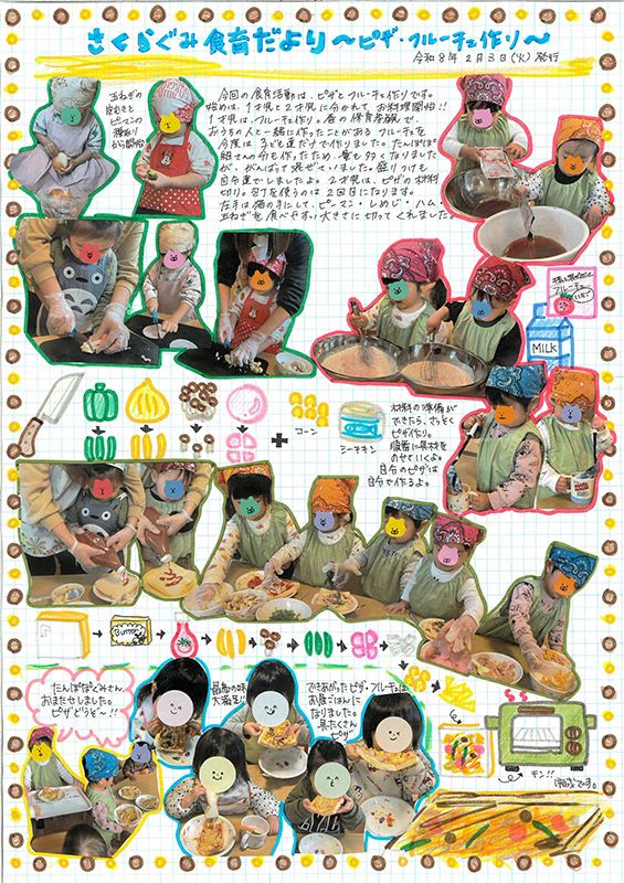 花のたね保育園だより