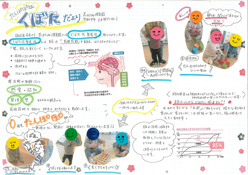 花のたね保育園だより